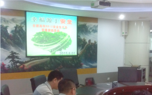 岳阳1066vip威尼斯(中国)有限公司-官方网站公司召开2015年安全出产月活动带头会