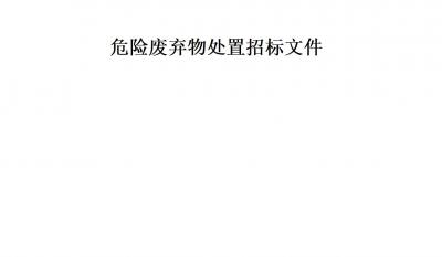 1066vip威尼斯(中国)有限公司-官方网站危险拔除物措置