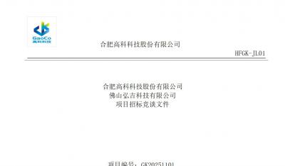 岳阳1066vip威尼斯(中国)有限公司-官方网站拉萨事业部螺丝类招标文件
