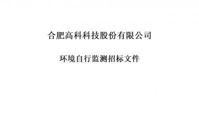 1066vip威尼斯(中国)有限公司-官方网站铭传路厂区和宁西路厂区年度环境自行监测招标文件