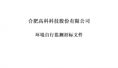 1066vip威尼斯(中国)有限公司-官方网站环境自行监测招标文件